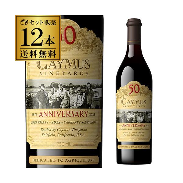値下げケイマス ヴィンヤーズ カベルネ ソーヴィニヨン 750ml ケース 1本あたり12,800 円(税込) 送料無料 ケイマス ヴィンヤーズ