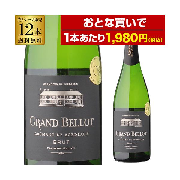 特価10/25迄 ワインセット 泡 スパークリング グラン ベロ クレマン ド ボルドー ブリュット 12本 750ml フランス 長S
