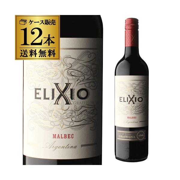 1本あたり1,320円(税込) 送料無料 赤ワイン エリクシオ マルベック グラフィーニャ 750ml 12本入 ケース アルゼンチン サン フアン 辛口 ギフト プレゼント 長S