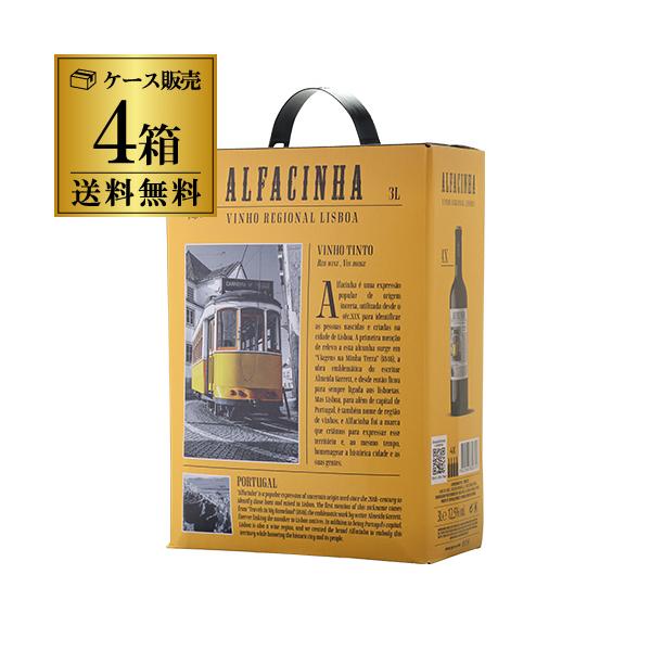 ワインセット 赤 格安 箱ワイン 4本 アルファシナ ヴィーニョ ティント リスボン3L(4箱) ボトル換算600円 送料無料 長S