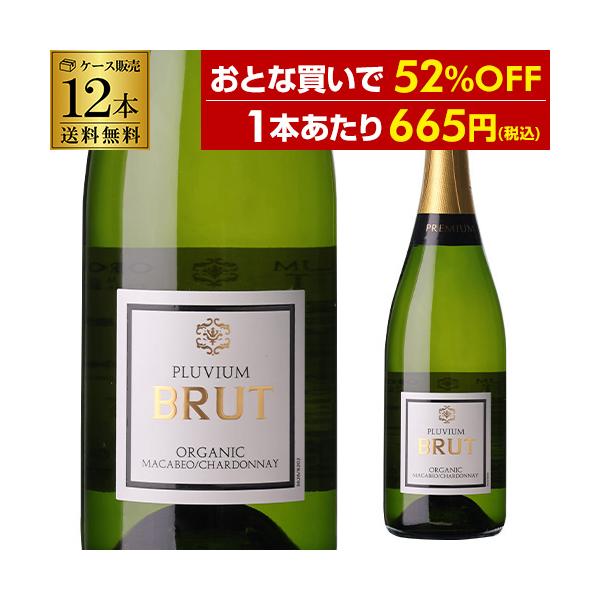 ワインケース 1本あたり665 円(税込) 送料無料  プルビウム ブリュット オーガニック 750ml 12本入 スペイン 浜運1 爆買 キャンペーン