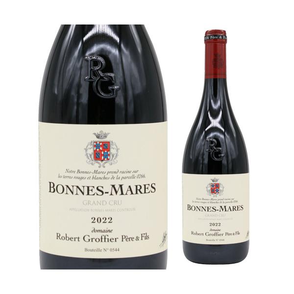 赤ワイン ボンヌ マール グラン クリュ (2022) ロベール グロフィエ
