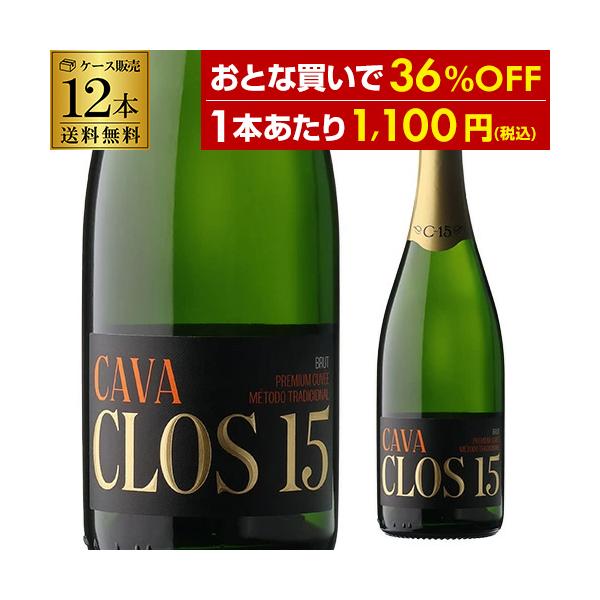 ケース 1本あたり1,100円(税込) 送料無料 カヴァ クロス キンセ ブリュット NV 12本入 スペイン 辛口 白泡 スパークリング 長S