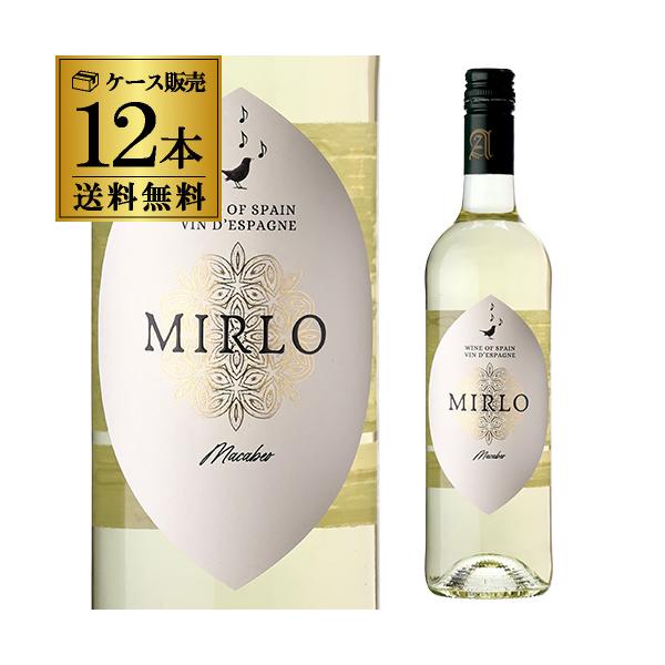 特価10/25迄 ケース 1本あたり880 円(税込) 送料無料  ミルロ マカベオ 750ml 12本入 スペイン 辛口 ワイン 白ワイン 白 浜運A