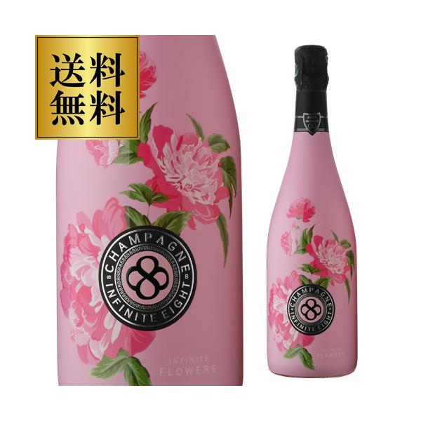 送料無料 シャンパン インフィニット エイト フラワーズ ブリュット
