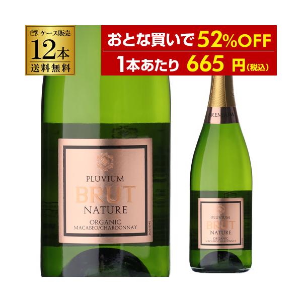 スパークリングワイン プルビウム ブリュット ナチュレ オーガニック 750ml 12本 ケース 1本あたり665円(税込)  送料無料 1 爆買 キャンペーン