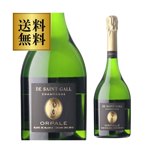 送料無料 シャンパーニュ 辛口 特級 サン ガール オルパール ブラン ド