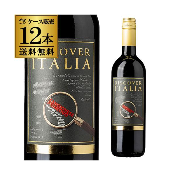 赤 ディスカバー イタリア サンジョヴェーゼ プリミティーヴォ (2024