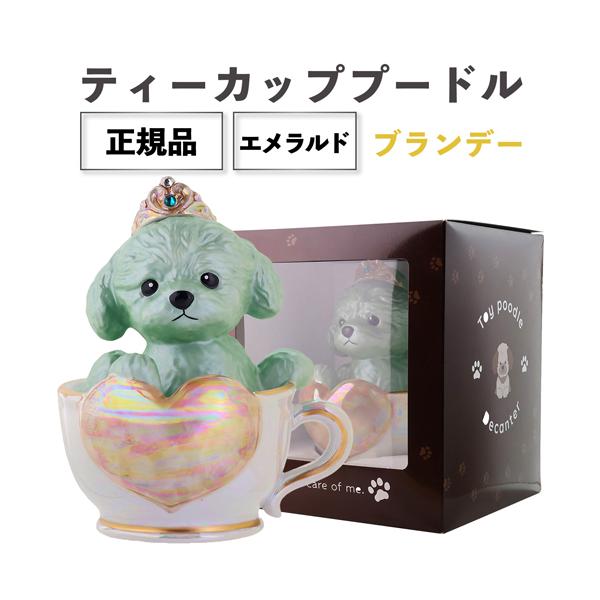 ティーカッププードル デキャンタ 500ml 楽天市場】正規品 ブランデー 箱付き ティーカッププードル
