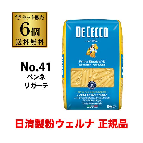 ディチェコ No.41 ペンネ・リガーテ