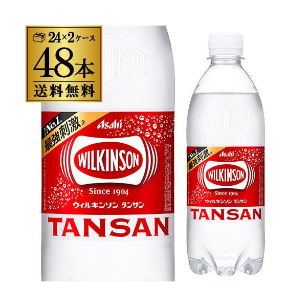 炭酸水 500ml 48本 最安値 アサヒ ウィルキンソン 強炭酸水 送料無料 24本×2ケース GLY