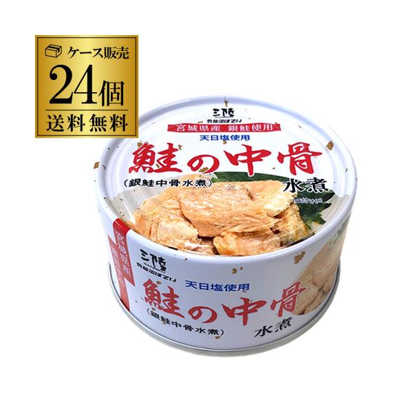 送料無料 気仙沼ほてい 鮭の中骨水煮 170g×24缶 銀鮭 銀鮭中骨 鮭水煮 鮭缶 食塩のみ KOB