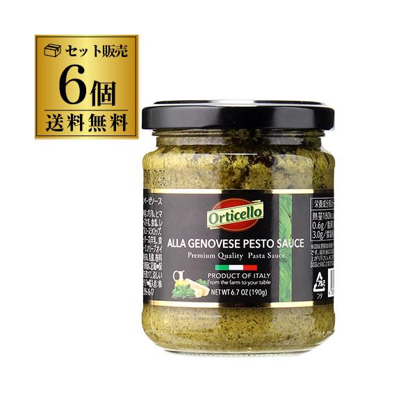 送料無料 パスタソース ジェノベーゼ 190g 瓶×6個 オルティチェロ  genovese pesto sauce pastasauce イタリア 長S 虎