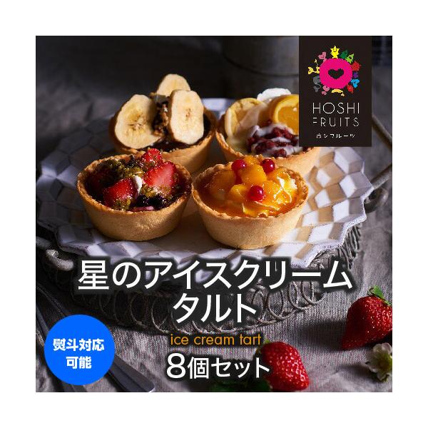 タルト お取り寄せ アイスクリームの人気商品 通販 価格比較 価格 Com