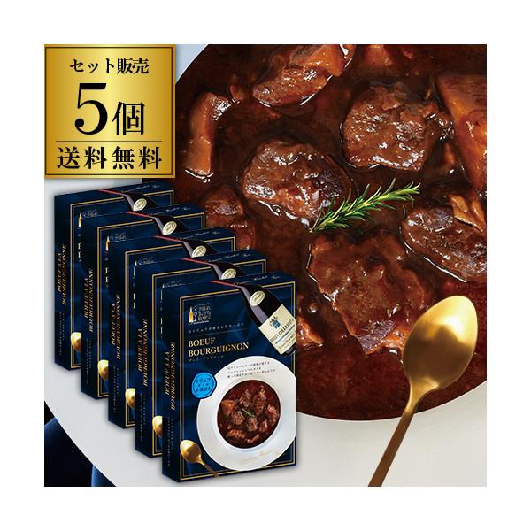 送料無料 夕暮れおうちバル 白トリュフが香るお肉たっぷり ブッフ・ブルギニョン 200g×5個  レトルト パリ フレンチ 国産牛 虎姫1 爆買 キャンペーン