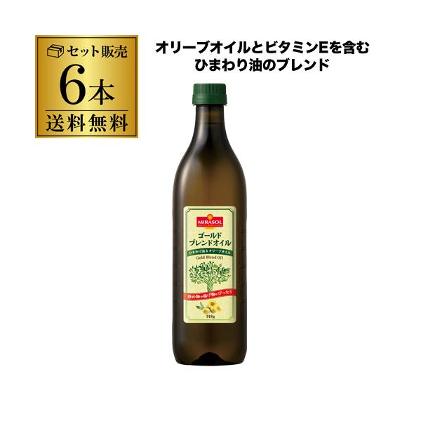 送料無料 1本1300円) ミラソル ゴールドブレンドオイル オリーブオイル