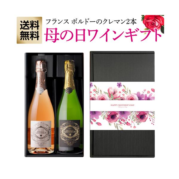 【送料無料】【2本セット】フランス泡＆赤♪クレマン＆ボルドー プレゼント 送料無料 フランス ボルドー クレマン (スパークリング