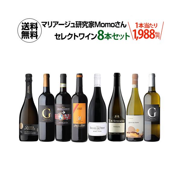 ワイン ワインセット 1本あたり1,988 円(税込) 送料無料 マリアージュ