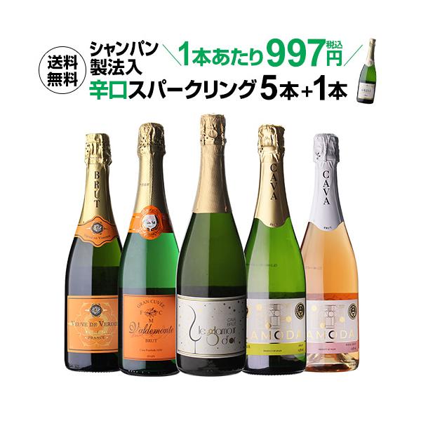 ワインセット 白泡 ロゼ シャンパン製法入り 超コスパ！極上辛口