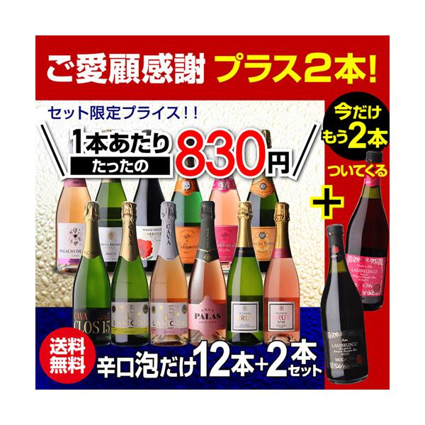 ���C���Z�b�g �X�p�[�N�����O 12�{ +2�{ 750ml �h���A���� ���I �V�����p�����@������ 132�e ���[ �������� �l�^A ���i�摜1