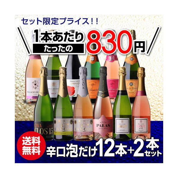 ���C���Z�b�g �X�p�[�N�����O 12�{ +2�{ 750ml �h���A���� ���I �V�����p�����@������ 132�e ���[ �������� �l�^A ���i�摜2