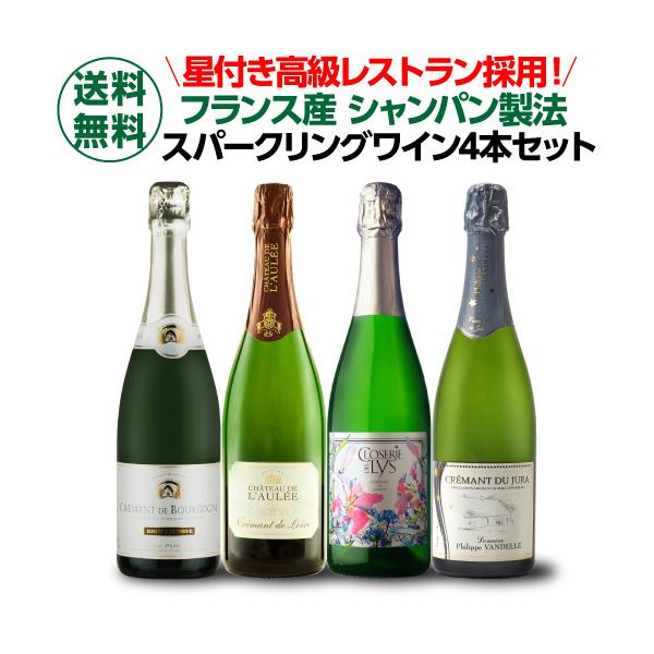 フランス　スパークリングワイン　２本セット フランス周遊ワインセット（6本） | シャディギフトモール