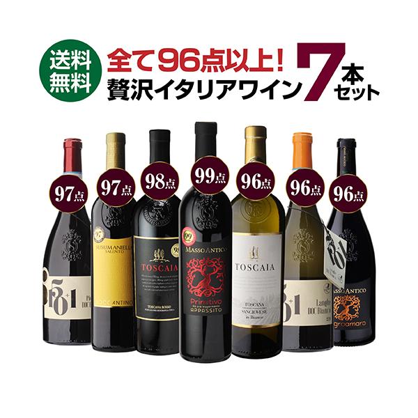 【1,700円/本 送料無料】 全て高得点！ 贅沢イタリアワイン 7本セット 21弾 ルカ マローニ 96点オーバーのみ 750ml 品種別 赤ワイン 白ワイン 辛口 浜運