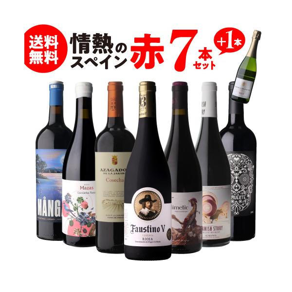 1本あたり1,485円(税込) 送料無料 情熱のスペイン 赤ワイン 7本セット+