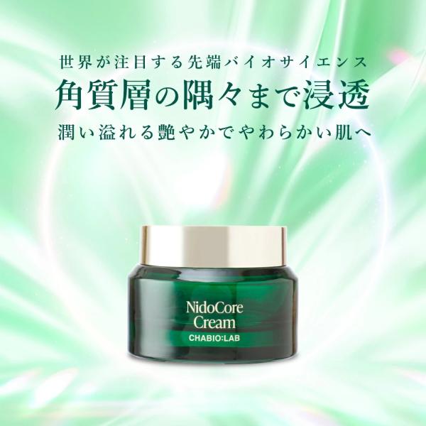 ニドコアセラム 美容液　チャバイオラボ 日本初 ニドゲン配合 美容液 チャバイオラボ ニドコア セラム