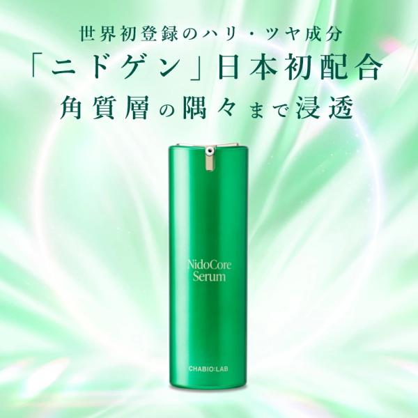 ニドコアセラム 美容液　チャバイオラボ 日本初 ニドゲン配合 美容液 チャバイオラボ ニドコア セラム