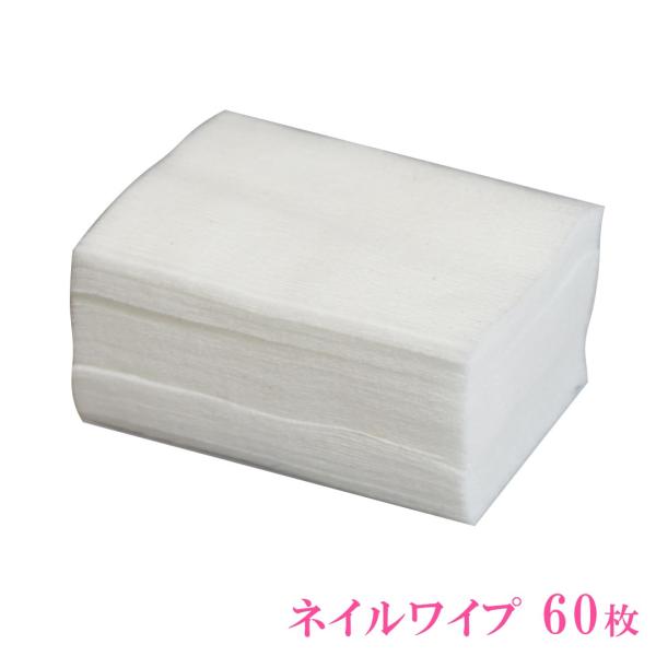 ネイル用 ワイプ コットン 60枚入 :f000071:フェアリーネイル - 通販 - ネイル用 ワイプ コットン 60枚入 :f000071:フェアリーネイル - 通販 -