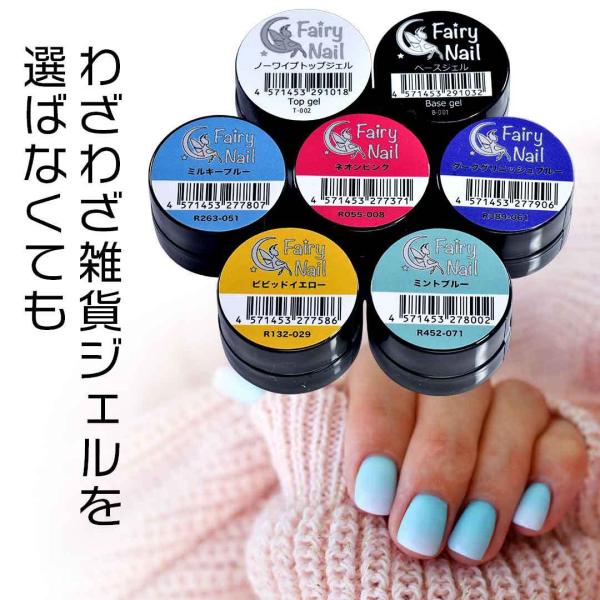 フェアリーネイル 送料無料 140色から選べる 選べるカラージェル5個 ベースジェル ノーワイプトップジェル セット Buyee Buyee Japanese Proxy Service Buy From Japan Bot Online