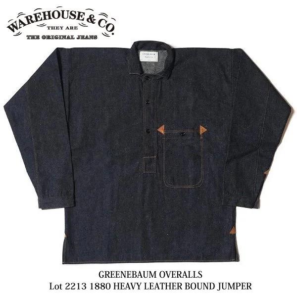 ウエアハウス　USデニムシャツジャケット WAREHOUSE ウエアハウス GREENEBAUM 2213 1880 HEAVY LEATHER