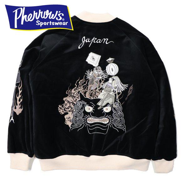 Pherrow's フェローズ 25W-鬼火消し2 スカジャン スーベニアジャケット