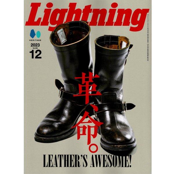 ネコポス送料200円 Lightning ライトニング 2023年12月号 vol.356 「革、命。」（2023/10/30発売）