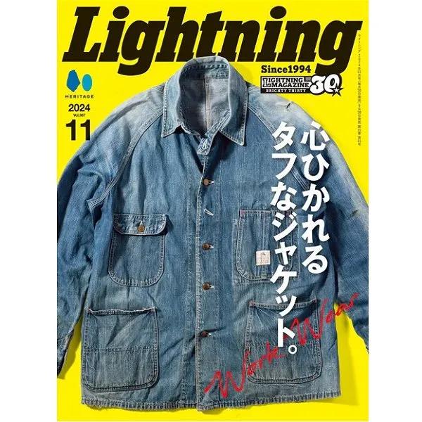 ネコポス送料200円 Lightning ライトニング 2024年11月号 Vol.367 「やっぱりワークウエアが好き。」（2024/9/30発売）