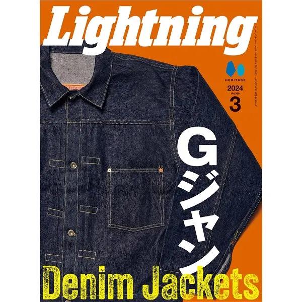 ネコポス送料200円 Lightning ライトニング 2024年3月号 vol.359 「Gジャン。」（2024/1/30発売）