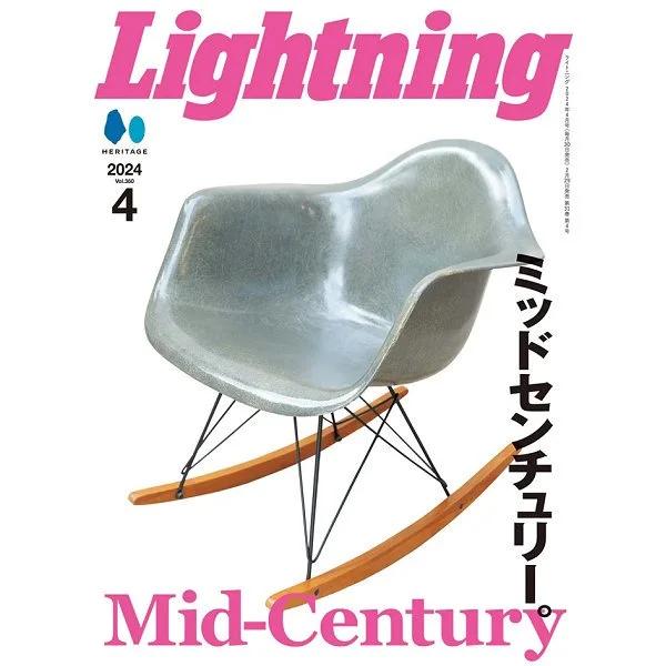 ネコポス送料200円対応【商品番号】lightning-2024-4【商品名】ネコポス送料200円 Lightning ライトニング 2024年4月号 vol.360 「ミッドセンチュリー」（2024/2/29発売）【仕様】A4変型　132...