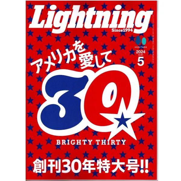 ネコポス送料200円 Lightning ライトニング 2024年5月号 vol.3601　創刊30周年特大号　2024/3/29発売