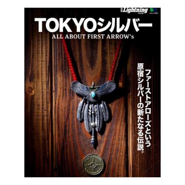 [ネコポス送料200円]別冊Lightning 『TOKYOシルバー』 〜ファーストアローズという原宿シルバーの新たなる伝説〜 FIRST ARROWS