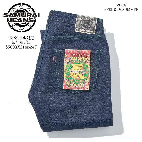 サムライジーンズ スペシャル限定 S500XX21oz-24T 21oz辰年モデル