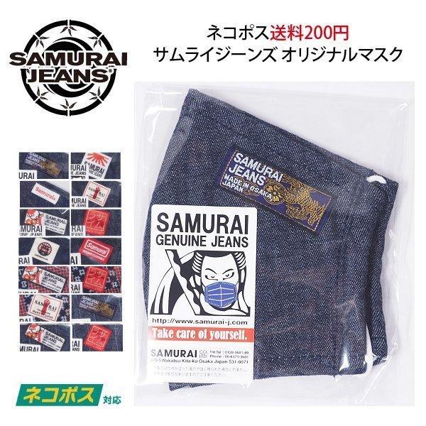 [ネコポス送料200円][新色追加]サムライジーンズ オリジナル デニムマスク 日本製 大人用 洗える MASK SAMURAI JEANS