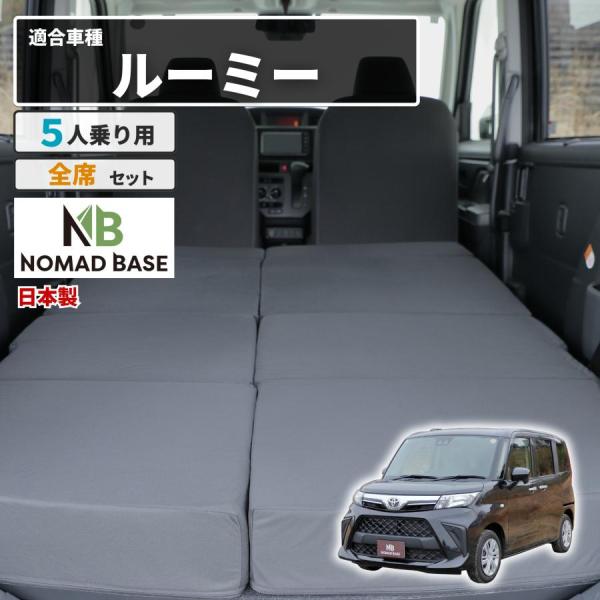 車中泊 ルーミー フラットマット M900A M910A 全席用 車中泊グッズ 段差解消 トヨタ