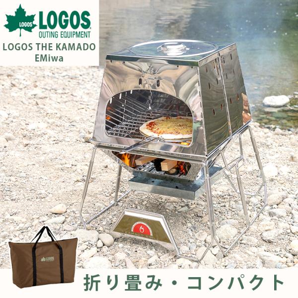 ロゴス LOGOS LOGOS THE KAMADO EMiwa グリル かまど 竈 アウトドア キ...