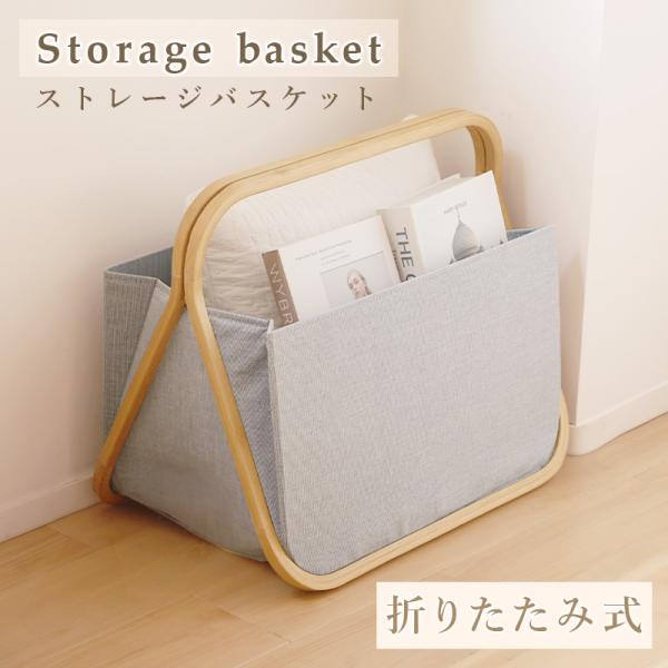 ストレージバスケット 折りたたみ 収納バスケット 竹 ファブリック