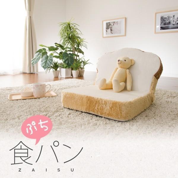 商品名：ぷちパン座椅子　1個品番：PN3かわいいミニサイズの食パン座椅子です。未就学児くらいのお子様がかけられるの大きさの目安となります。小さくても高機能、背もたれ5段階リクライニング＆座面は低反発ウレタン仕様！さわり心地のよさにこだわった...