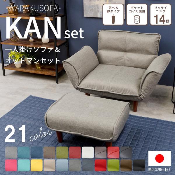 商品名：カウチソファ1P+オットマン品番： A282(ソファ)・A281(オットマン)パルトネールスタッフよりひとこと：1人掛けカウチソファとオットマンのセット販売です。お色味たくさんご用意しました。カラー：グリーン 緑・ブルー 青・グレー...