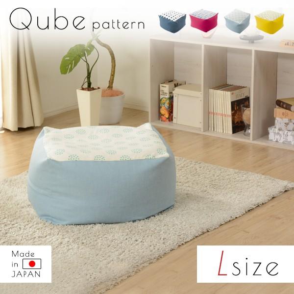 ビーズクッション 新生活 Lサイズ デザイン 柄 大きい 特大 ソファ おしゃれ 極小ビーズ Qube 日本製 洗えるカバー ソファ ソファー セルタン A601 Gara T0166 パルトネール インテリア 通販 Yahoo ショッピング