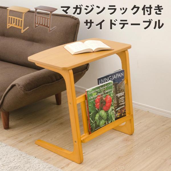 サイドテーブル センター ロー テーブル マガジンラック おしゃれ 新生活 家具 サイドテーブル センター ロー テーブル マガジンラック おしゃれ 新