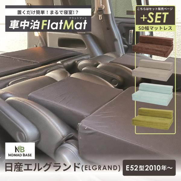 シートフラットマットLサイズ インフレータブルフラットマットL 車マット シートクッション